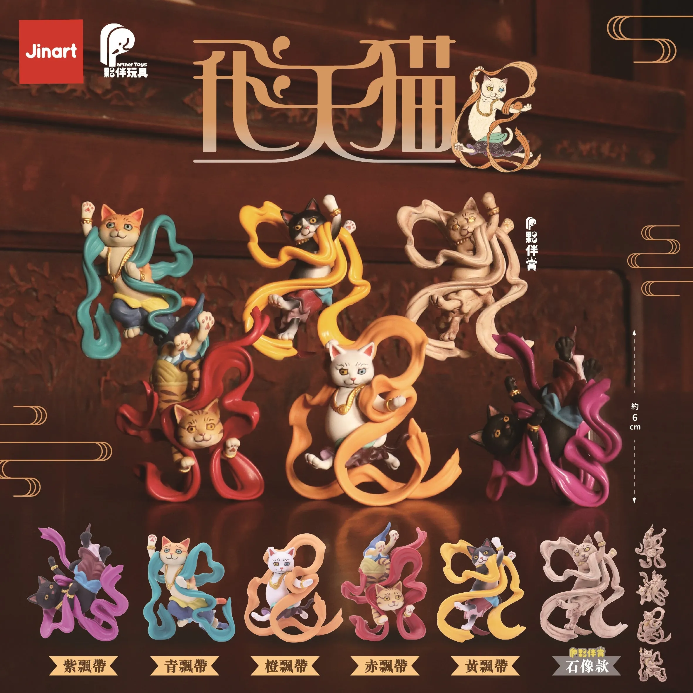 X 73048 Flying Dancer Cats BLIND BOX-DISCONTINUED