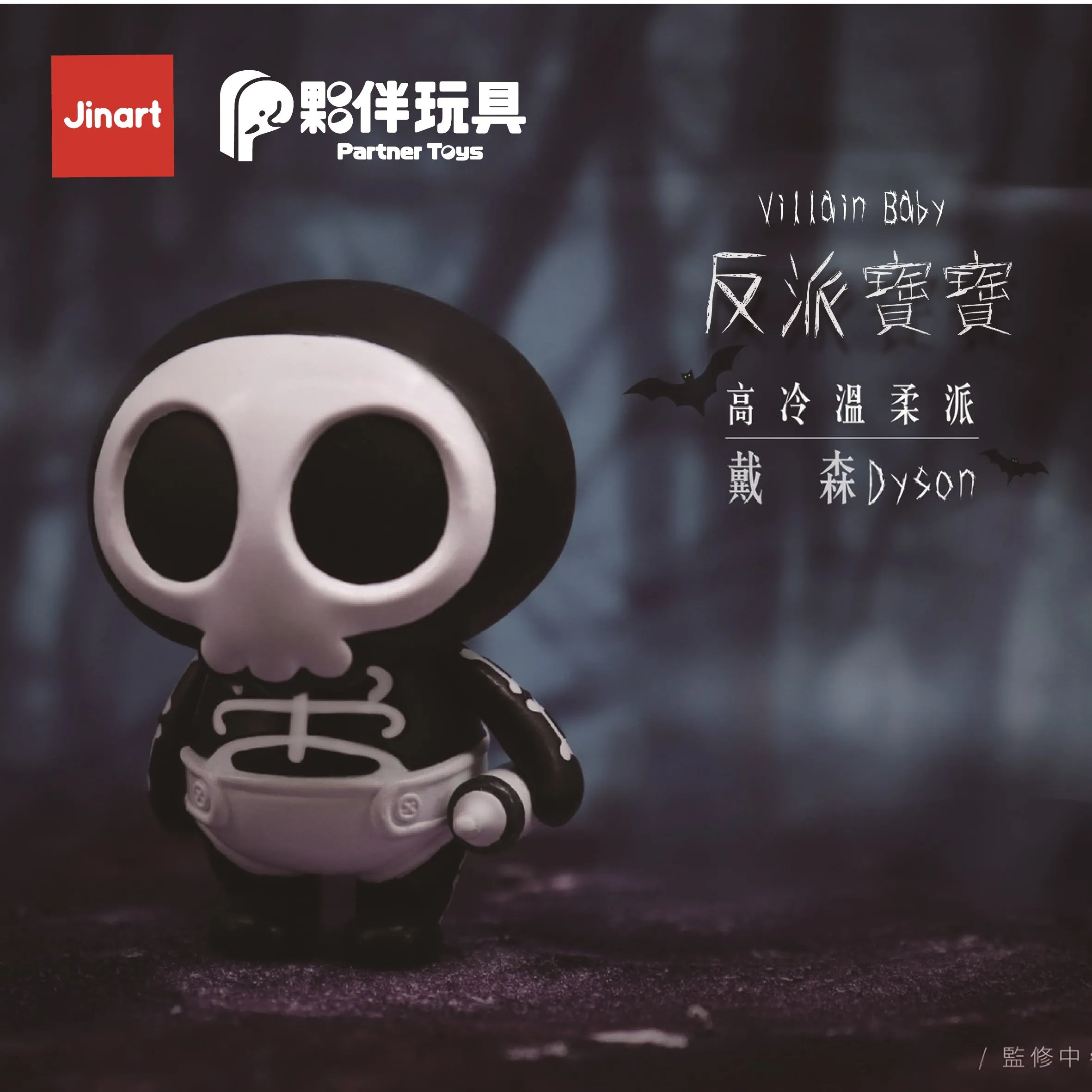 X 73051 Villain Baby Blind Box-DISCONTINUED